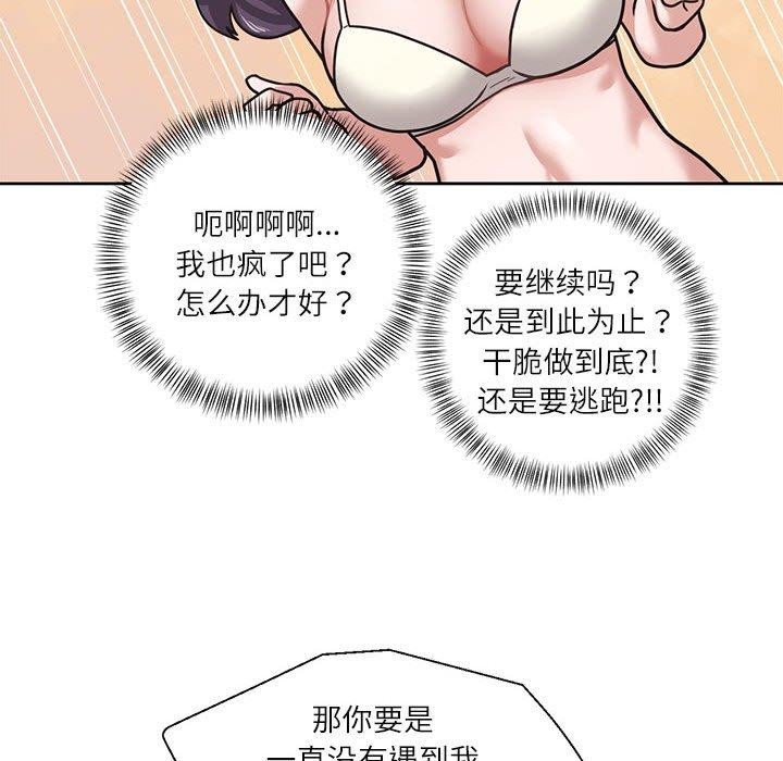 我的傻瓜男友第3话