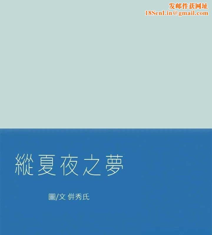 纵夏夜之梦(无码版)第40話-你只是朋友而已