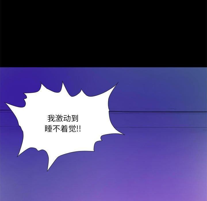 撩妹笔记本第30話