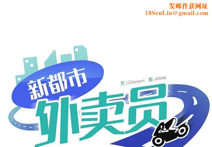 新都市外卖员第39話