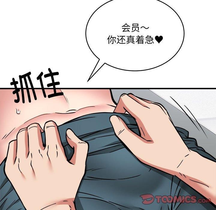 新都市外卖员第39話