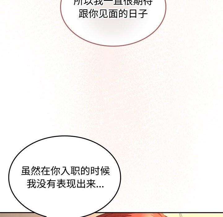在公司偷偷爱第45話
