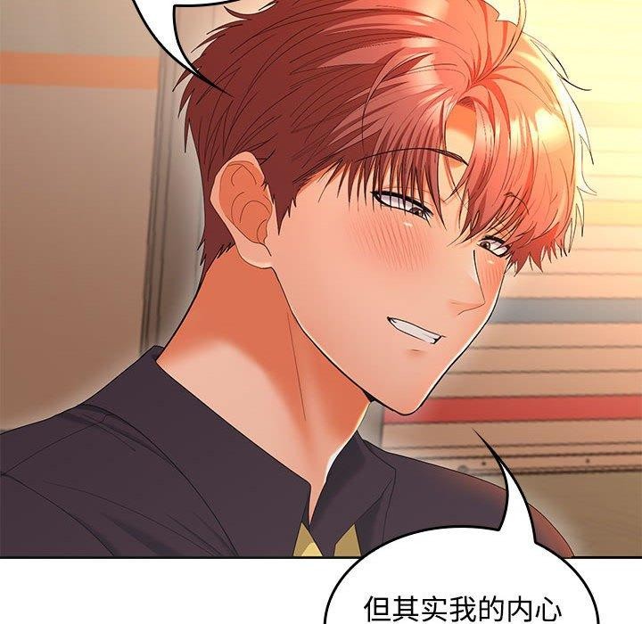 在公司偷偷爱第45話