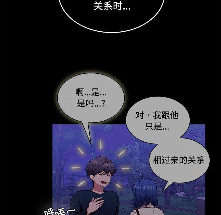 在公司偷偷爱第45話