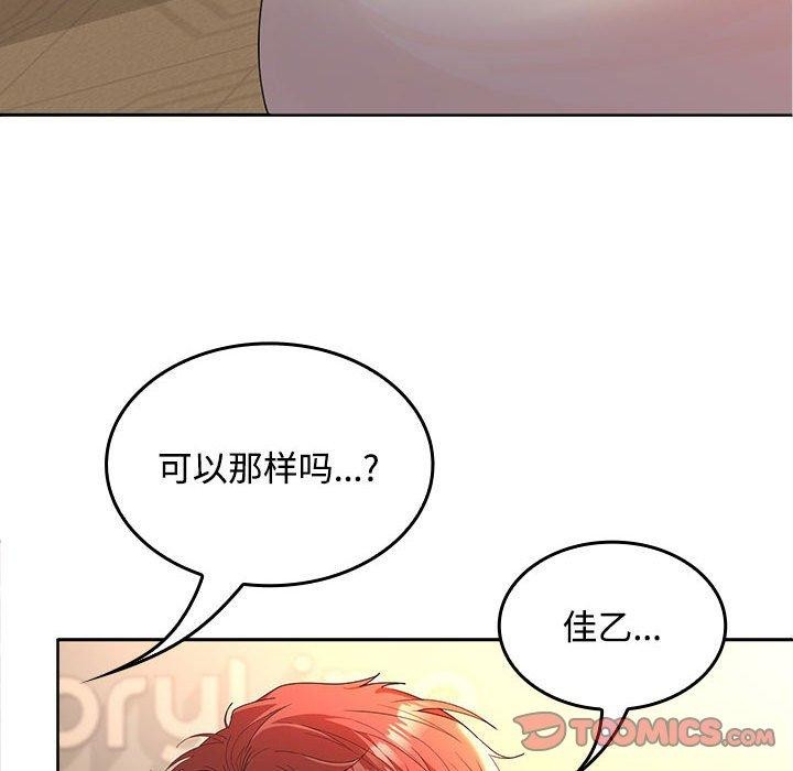 在公司偷偷爱第45話