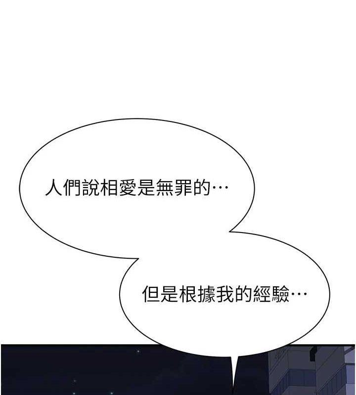 继母的香味第91話-請妳留在我身邊…