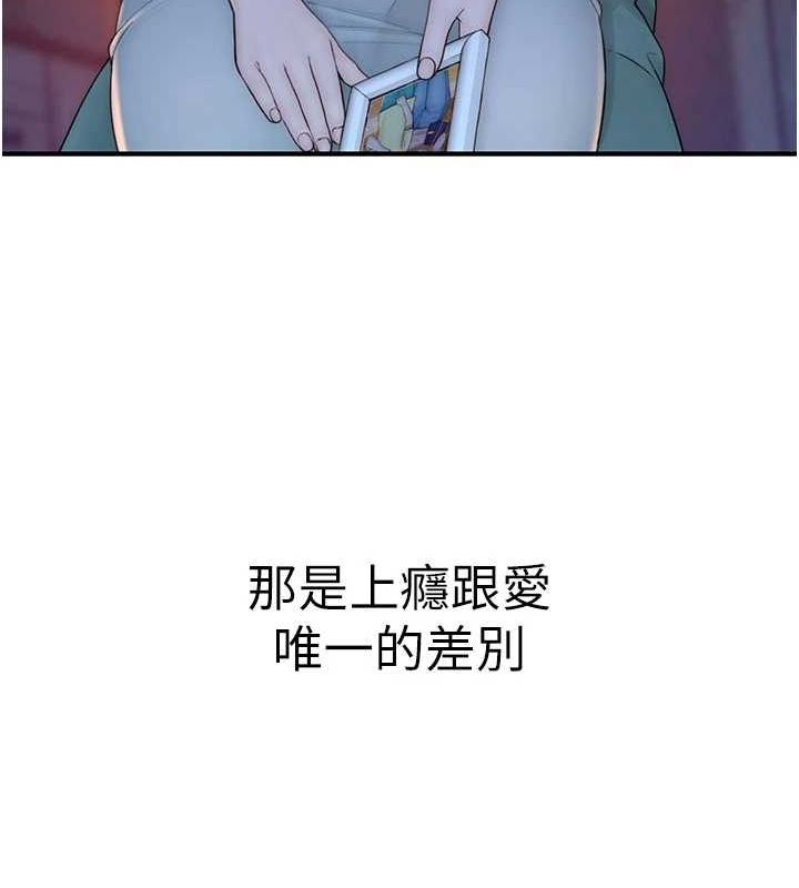 继母的香味第91話-請妳留在我身邊…