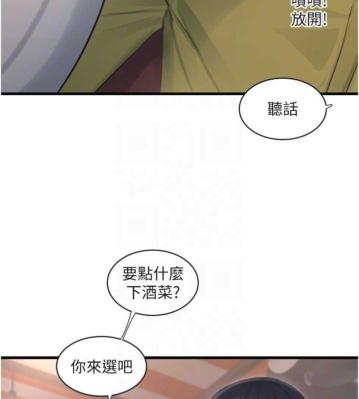 水电工日誌第84話-你今晚是我的下酒菜♥