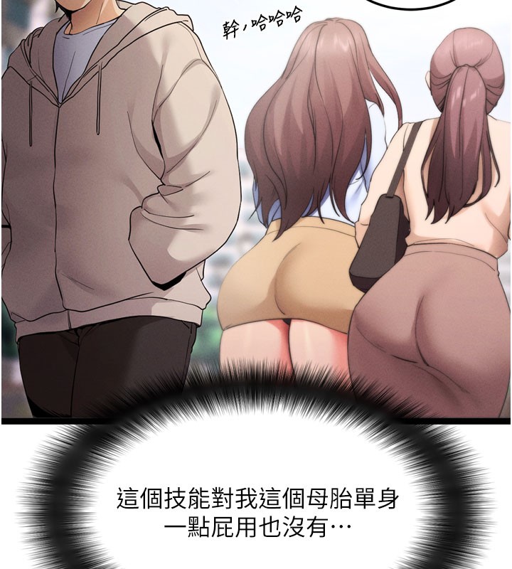 拜脱拜脱App第1话-让女人变成性奴的咒语