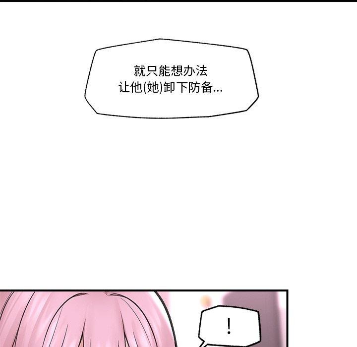 催眠手机第12話