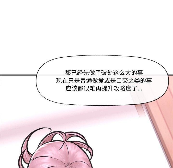 催眠手机第12話