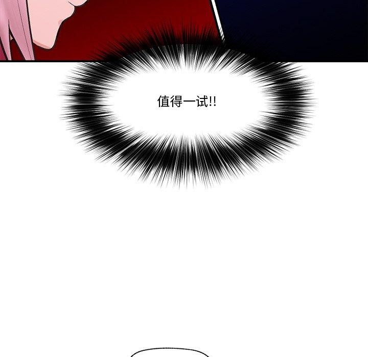 催眠手机第12話