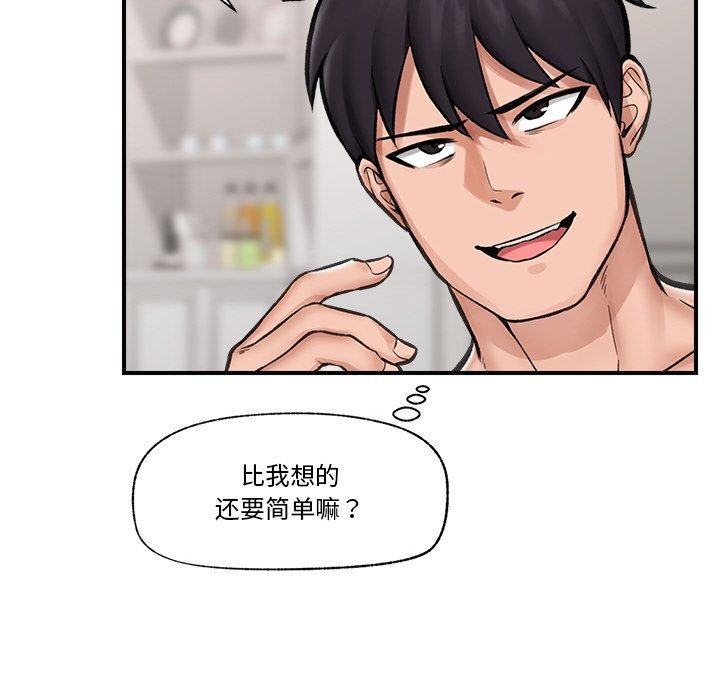 催眠手机第12話