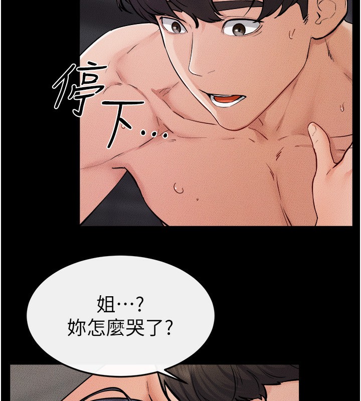 继母与继姐第65話-我會永遠當你的飛機杯