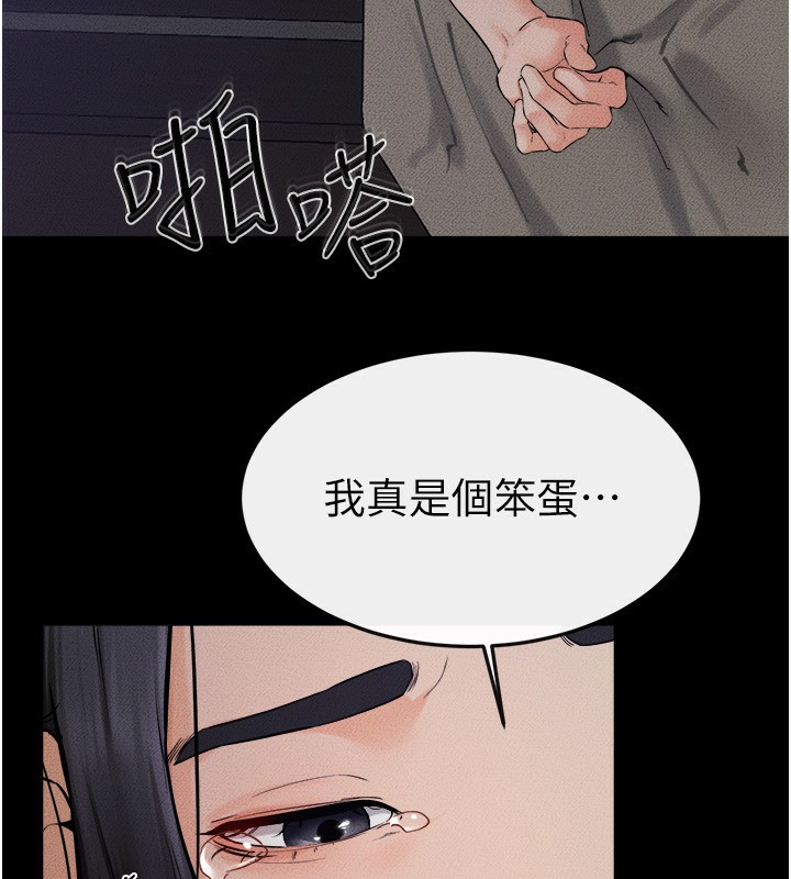 继母与继姐第65話-我會永遠當你的飛機杯
