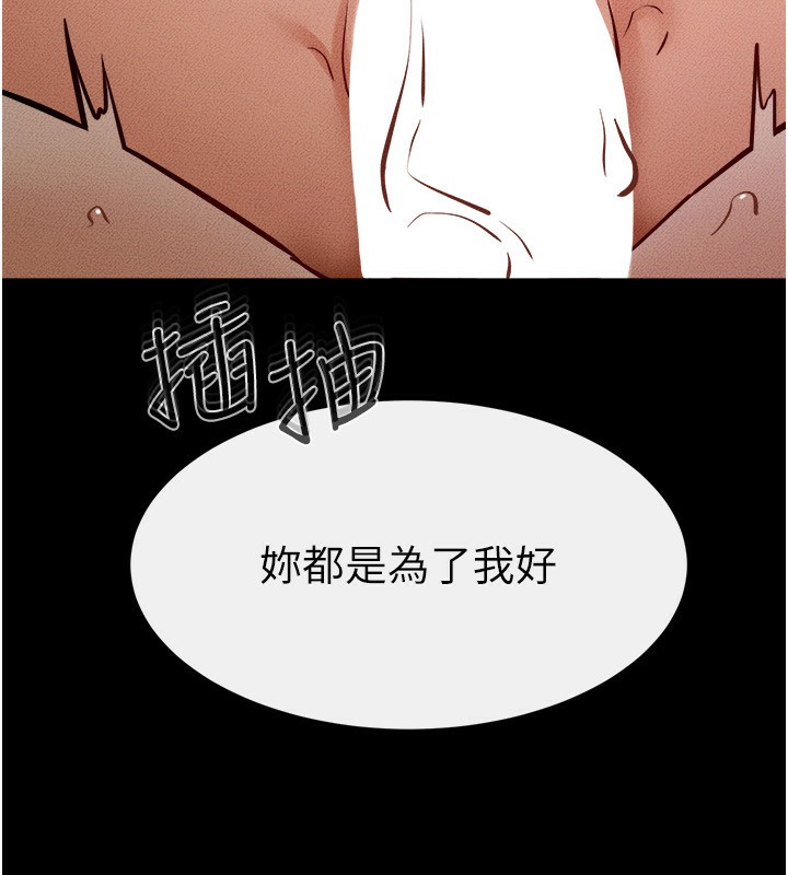 继母与继姐第65話-我會永遠當你的飛機杯