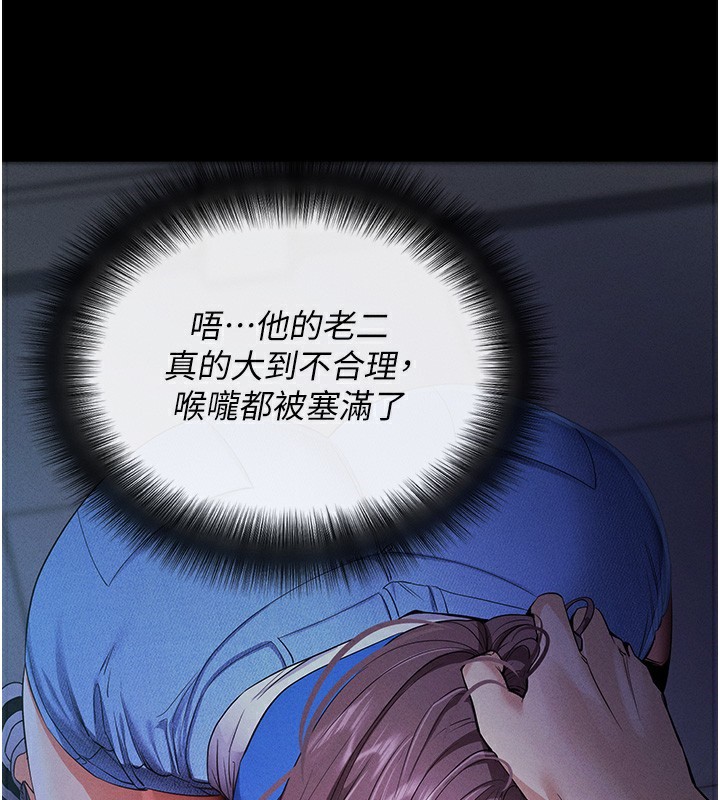 拜脱拜脱App第3話-蠻橫無理的深喉嚨