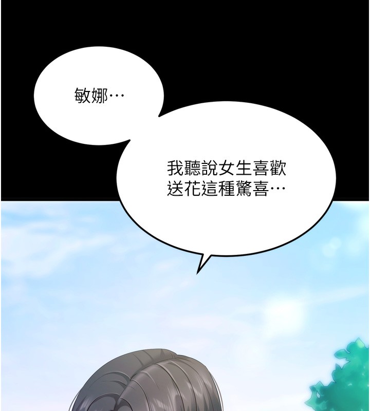 拜脱拜脱App第5話-滿足淫娃的生理需求♥