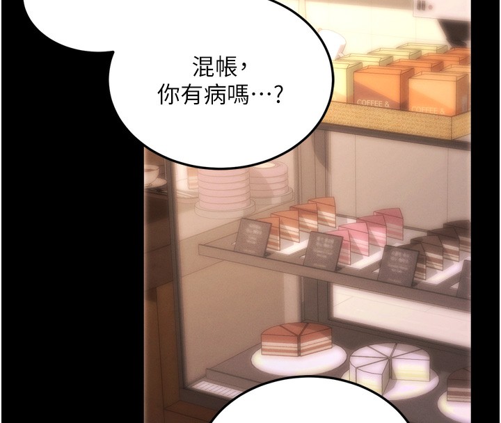 拜脱拜脱App第5話-滿足淫娃的生理需求♥