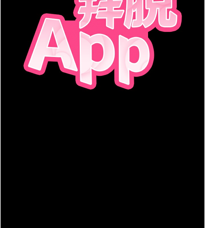 拜脱拜脱App第6話-在戶外爽到狂噴水的鮑魚