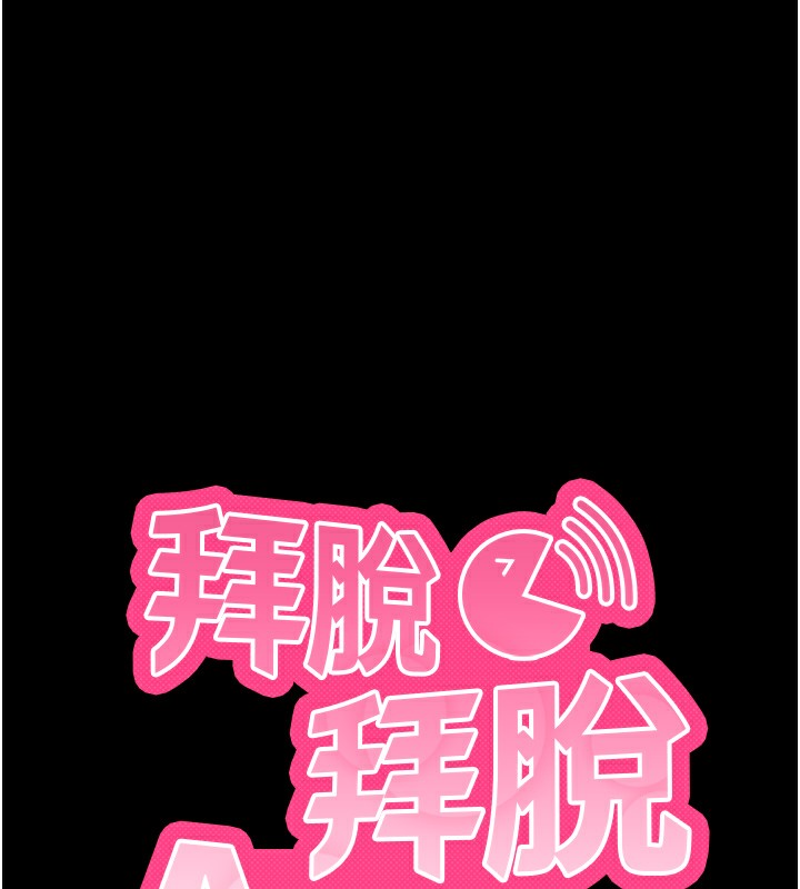 拜脱拜脱App第7話-淪落成肉便器的高嶺之花