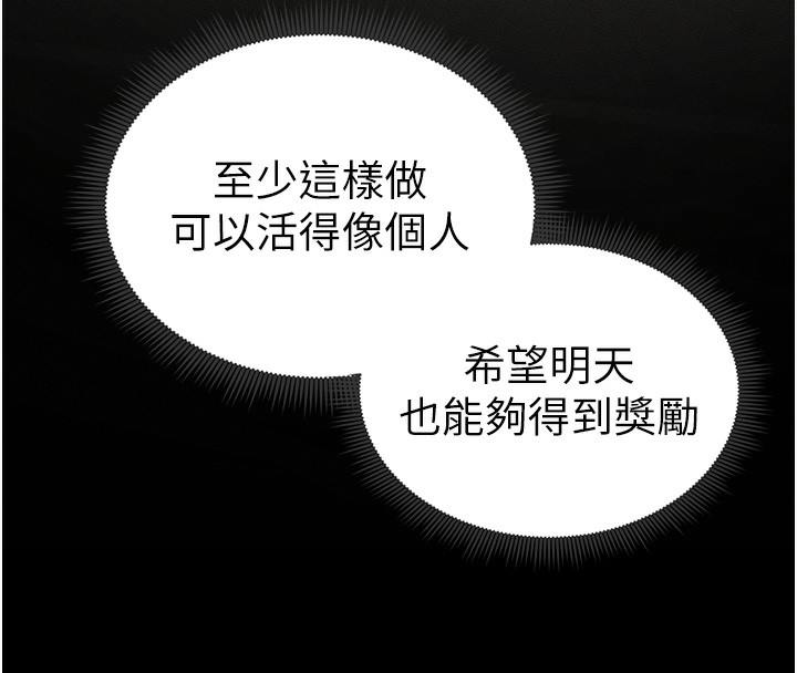 太妹攻略指南第15話-又來一個性奴?!