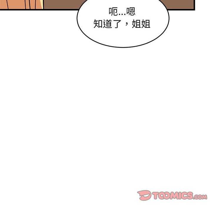 难缠姐妹偏要和我同居第37話