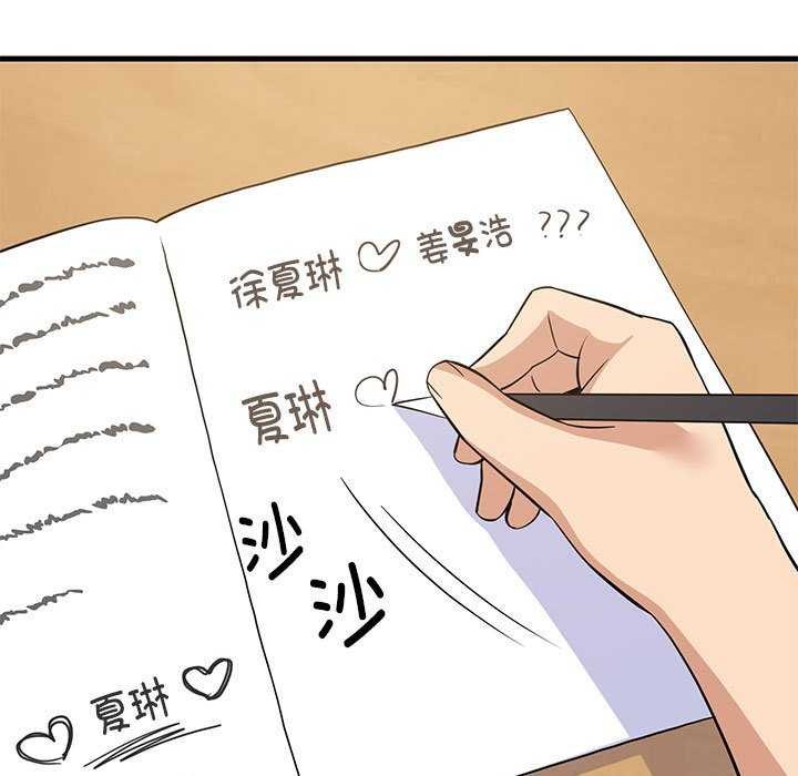 难缠姐妹偏要和我同居第37話