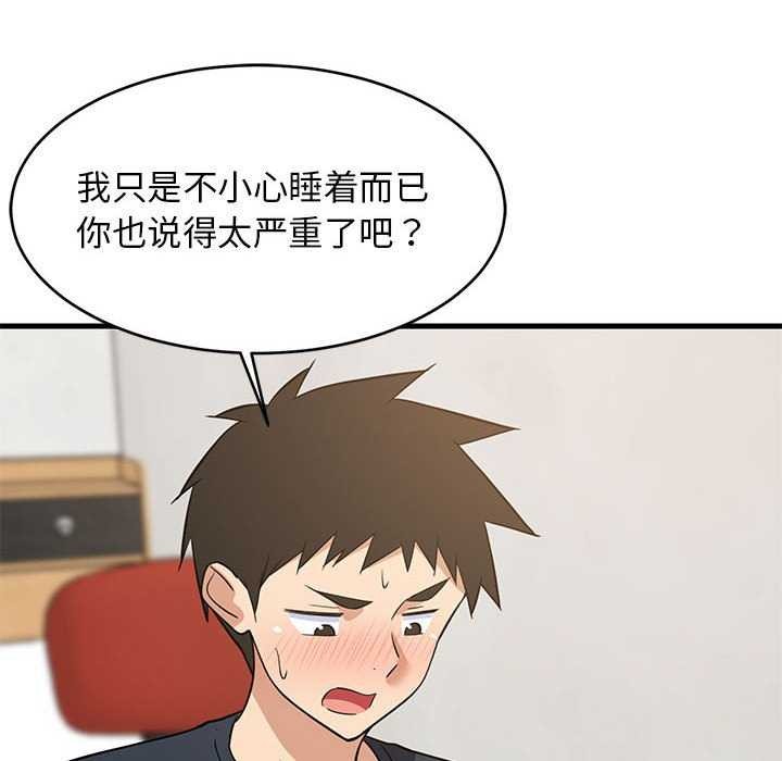 难缠姐妹偏要和我同居第37話