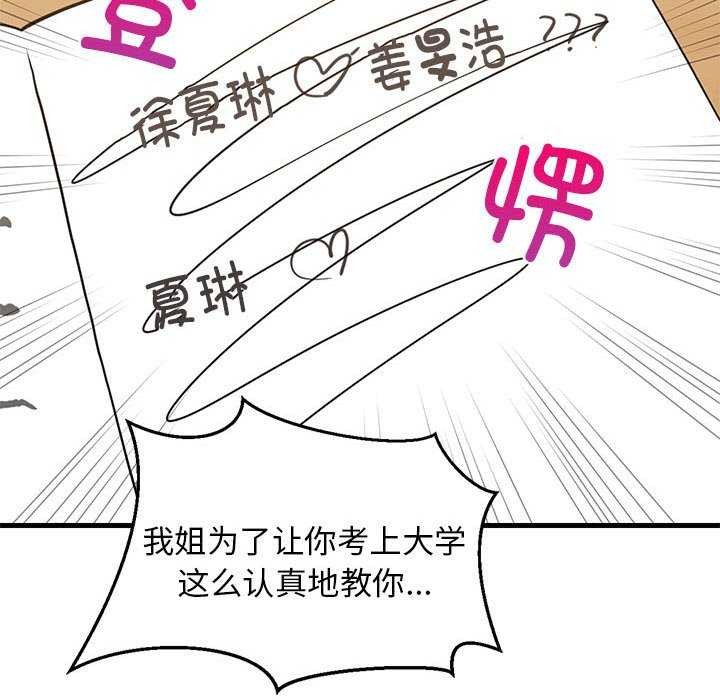 难缠姐妹偏要和我同居第37話