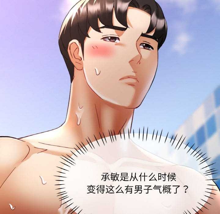 已嫁人的她第20話