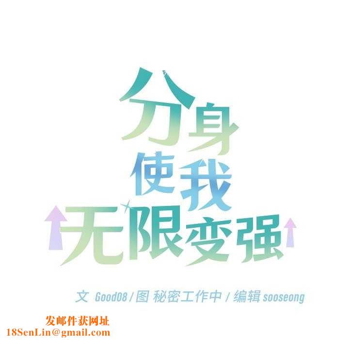 分身使我无限变强第5话