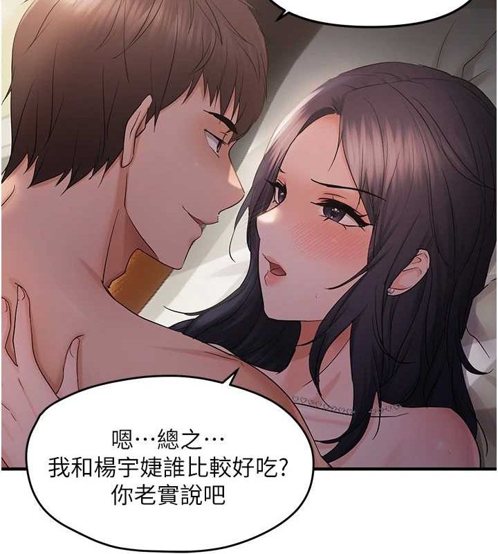 偏偏慾到妳第37話-誰的鮑鮑更好吃?