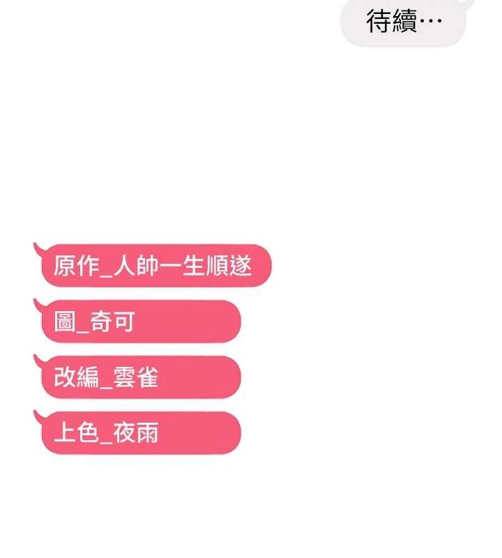 偏偏慾到妳第37話-誰的鮑鮑更好吃?