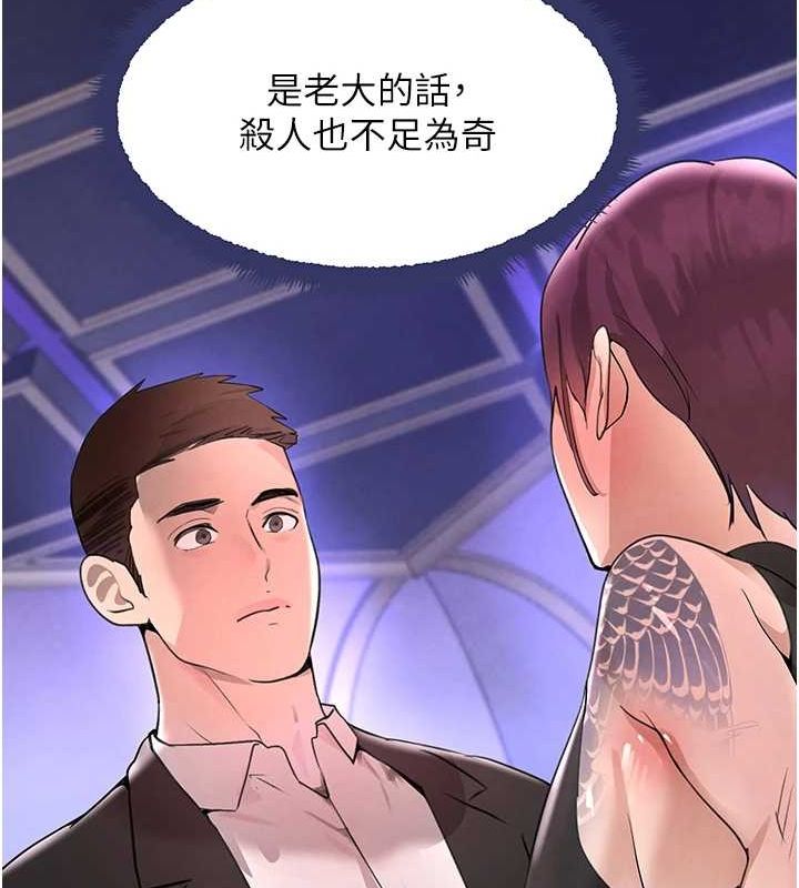 黑道千金第25話-用身體結下淫盟