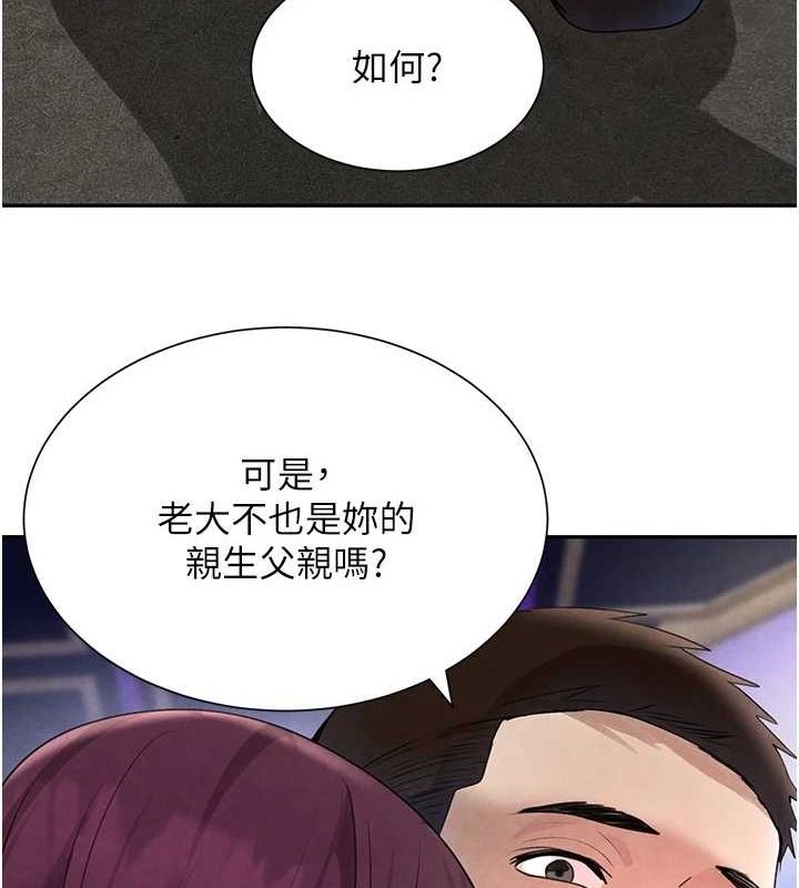 黑道千金第25話-用身體結下淫盟