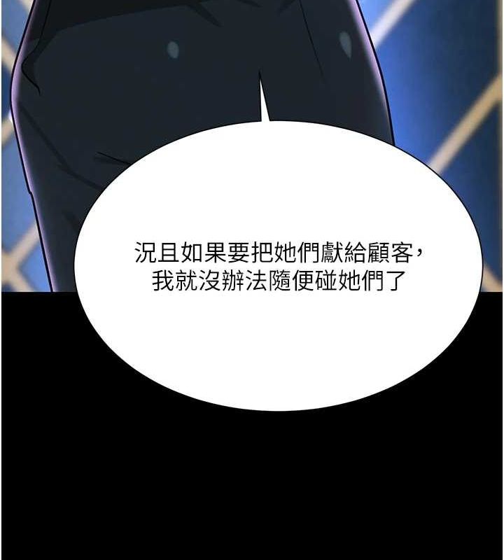 黑道千金第25話-用身體結下淫盟