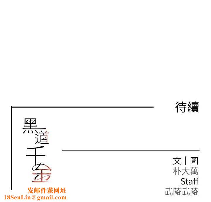 黑道千金第25話-用身體結下淫盟