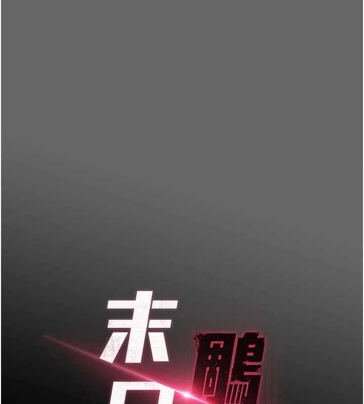 末日鵰堡第21話-令人神魂顛倒的魅惑