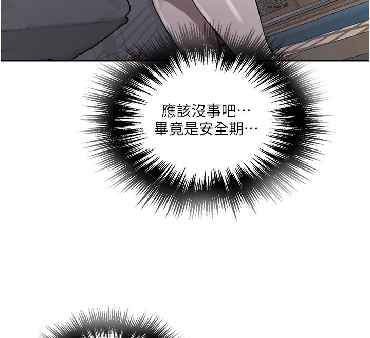 秘密教学第262話-一步步越陷越深