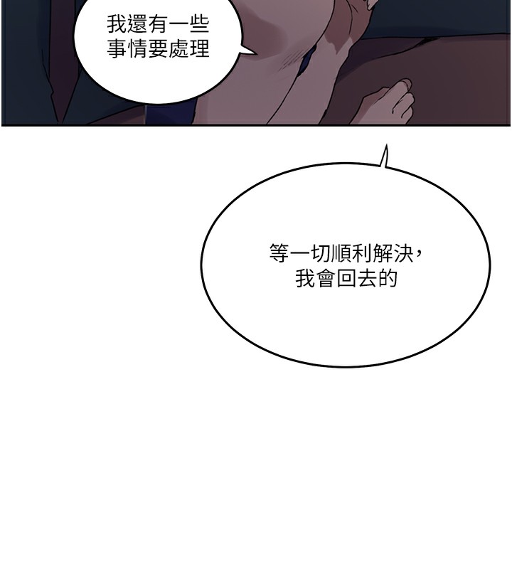 秘密教学第262話-一步步越陷越深