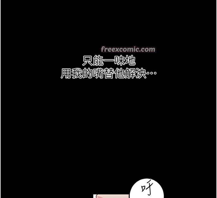 秘密教学第262話-一步步越陷越深