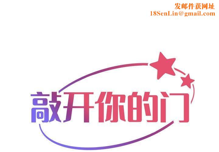 敲开你的门第133話