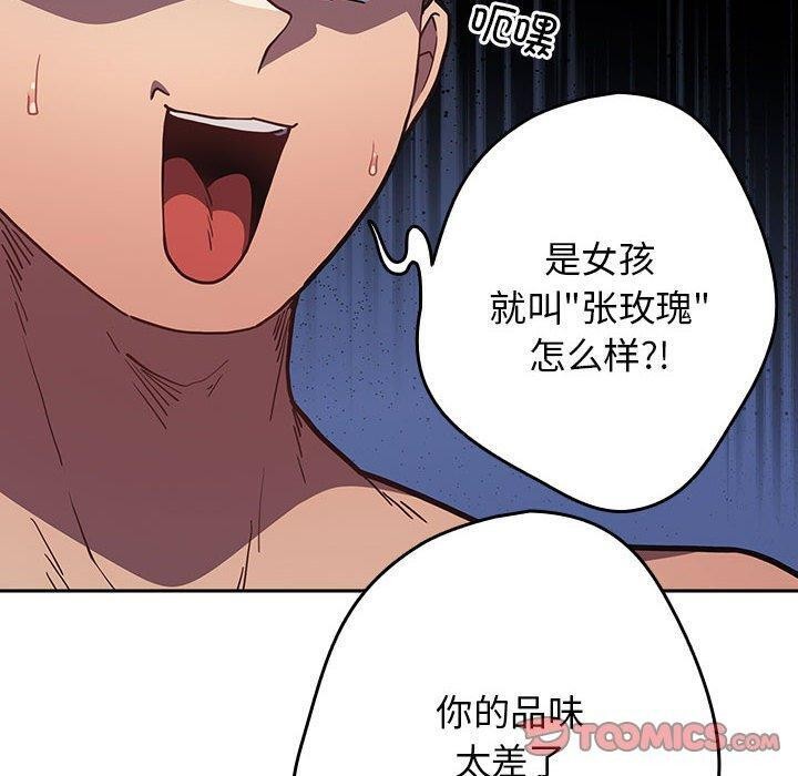 游戏规则我来定第93話