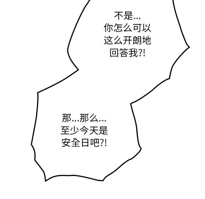 游戏规则我来定第93話