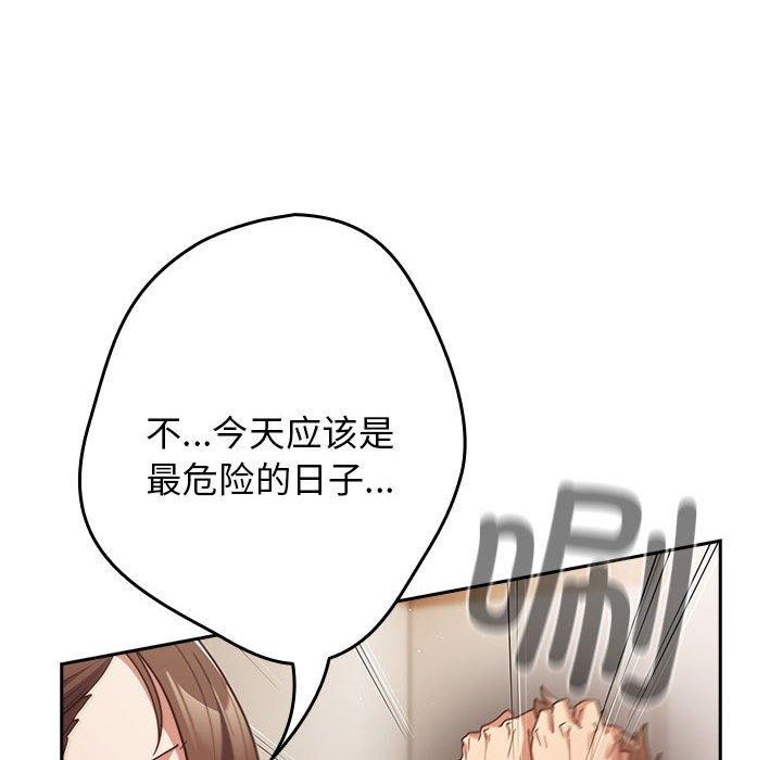 游戏规则我来定第93話