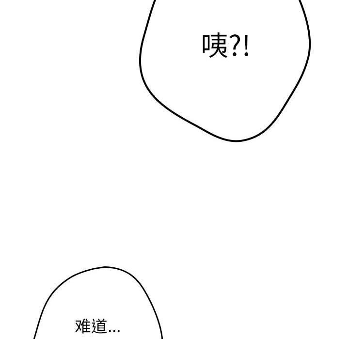 游戏规则我来定第93話