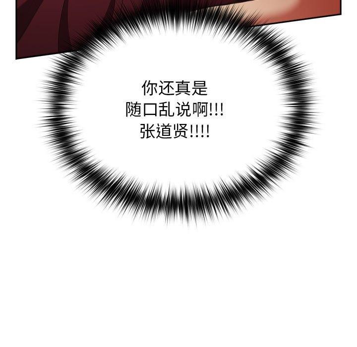 游戏规则我来定第93話