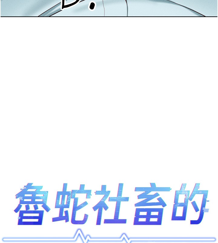 鲁蛇社畜的金手指第14話-開會途中幫打手槍