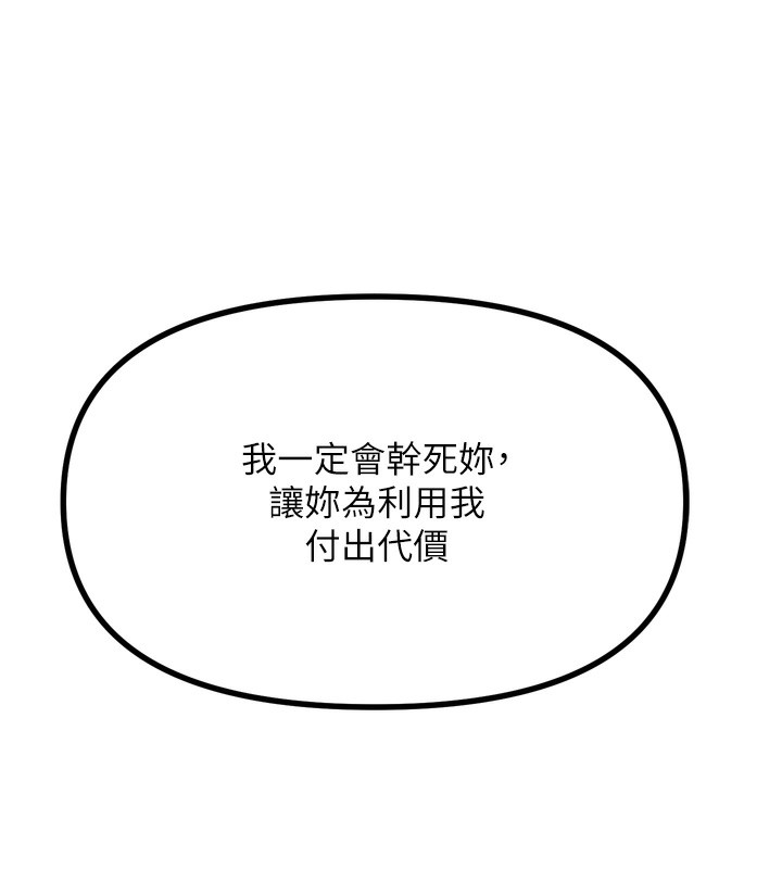 恶次人生第18話-你是我的奴隸